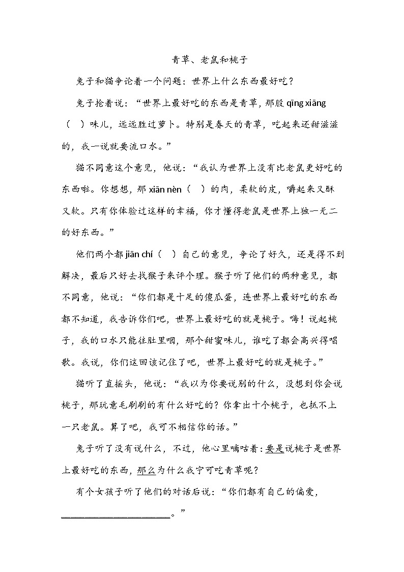 Day04:解锁记叙文阅读的主旨探究题型-2024学年暑假二升三语文双周自学课03