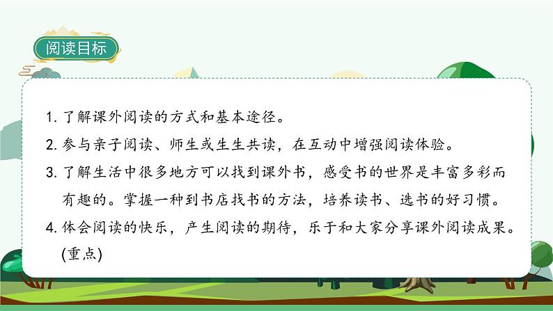 部编版语文一年级上册快乐读书吧《读书真快乐》课件02