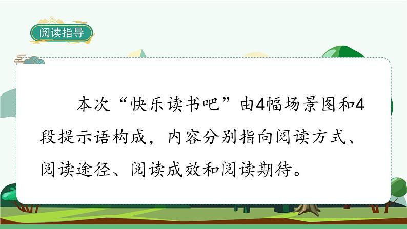 部编版语文一年级上册快乐读书吧《读书真快乐》课件03