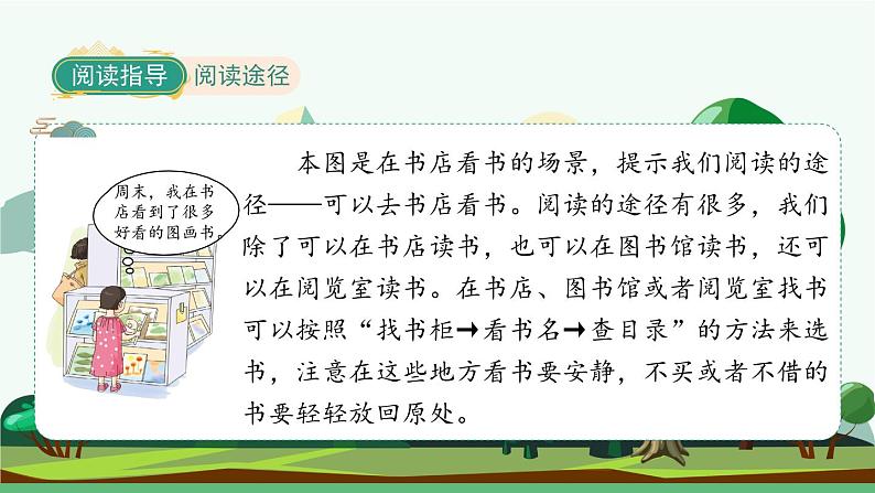 部编版语文一年级上册快乐读书吧《读书真快乐》课件05