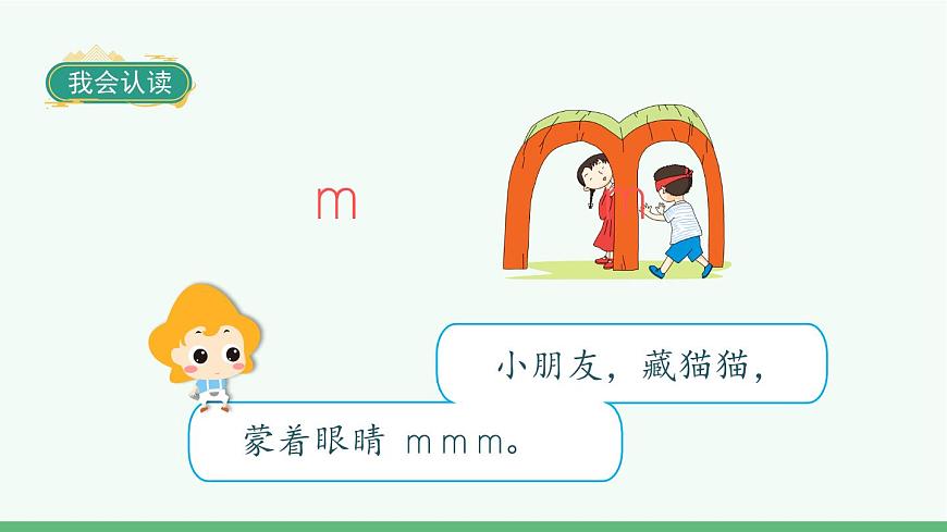 部編版語(yǔ)文一年級(jí)上冊(cè)拼音3《b p m f》課件第8頁(yè)
