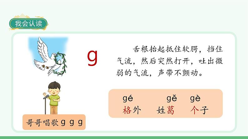 部编版语文一年级上册拼音5《g k h》课件第5页