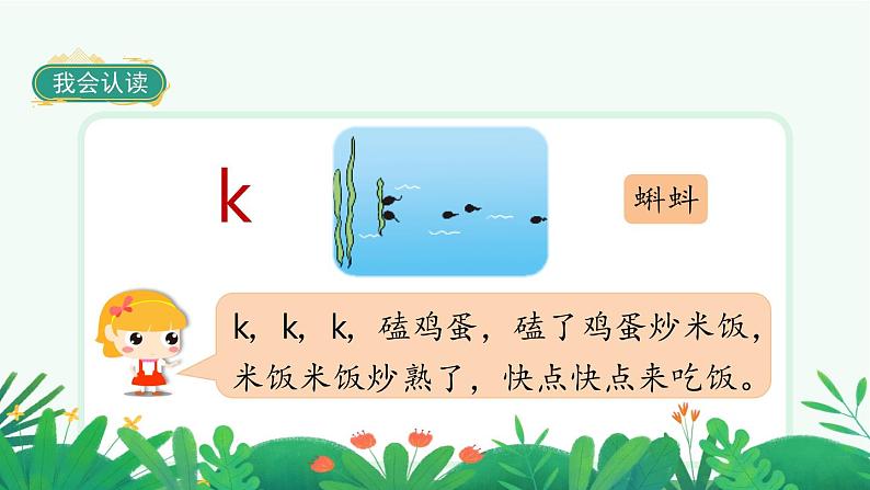 部编版语文一年级上册拼音5《g k h》课件第6页