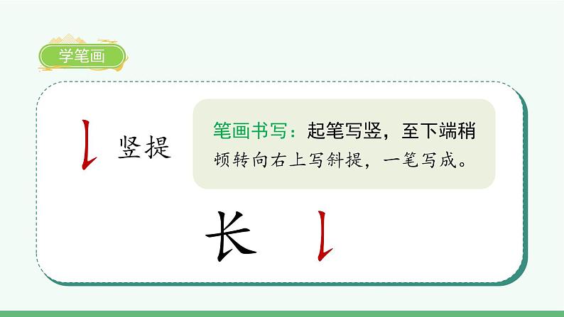 部编版语文一年级上册第6课《比尾巴》课件第4页
