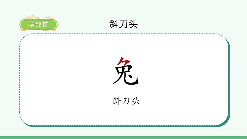 部编版语文一年级上册第6课《比尾巴》课件第6页