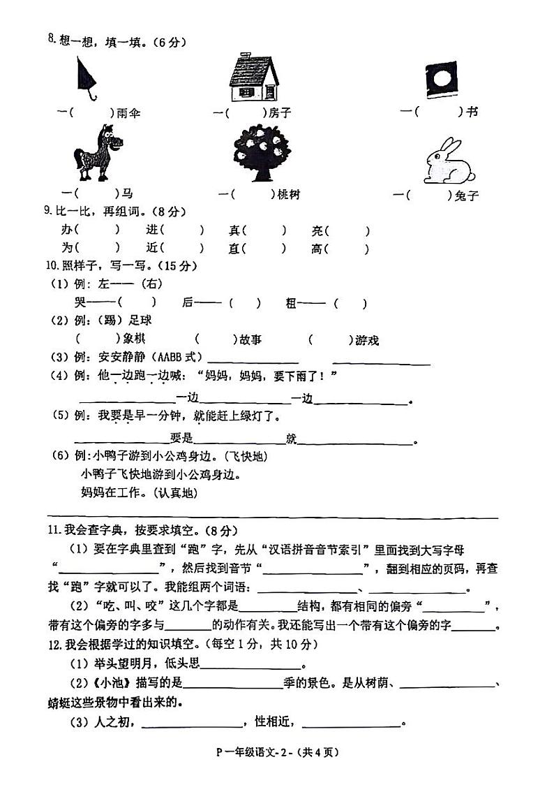 广东省东莞市万江多校2023-2024学年一年级下学期期末语文试卷第2页