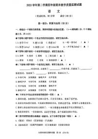 浙江省台州市路桥区2023-2024学年四年级下学期期末语文试卷