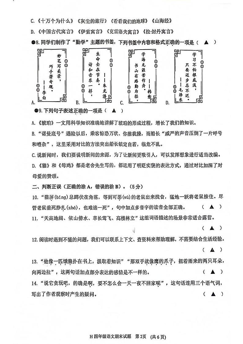 浙江省台州市路桥区2023-2024学年四年级下学期期末语文试卷第2页