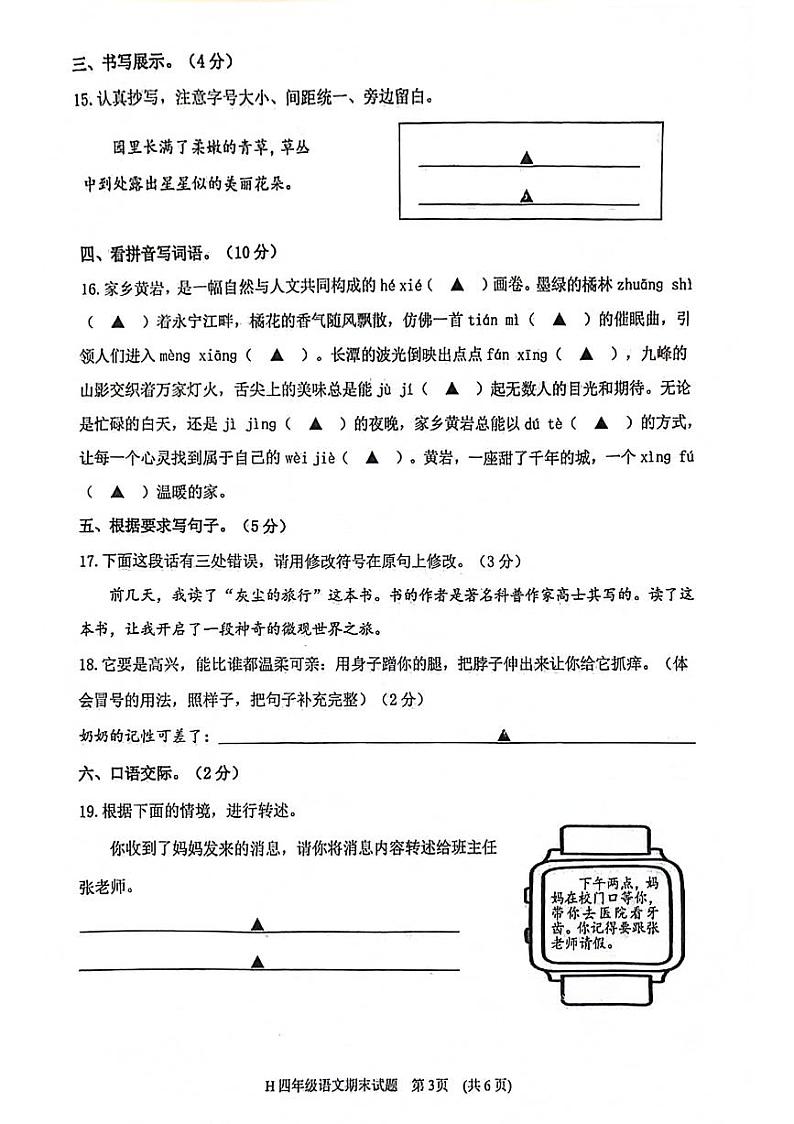 浙江省台州市路桥区2023-2024学年四年级下学期期末语文试卷第3页