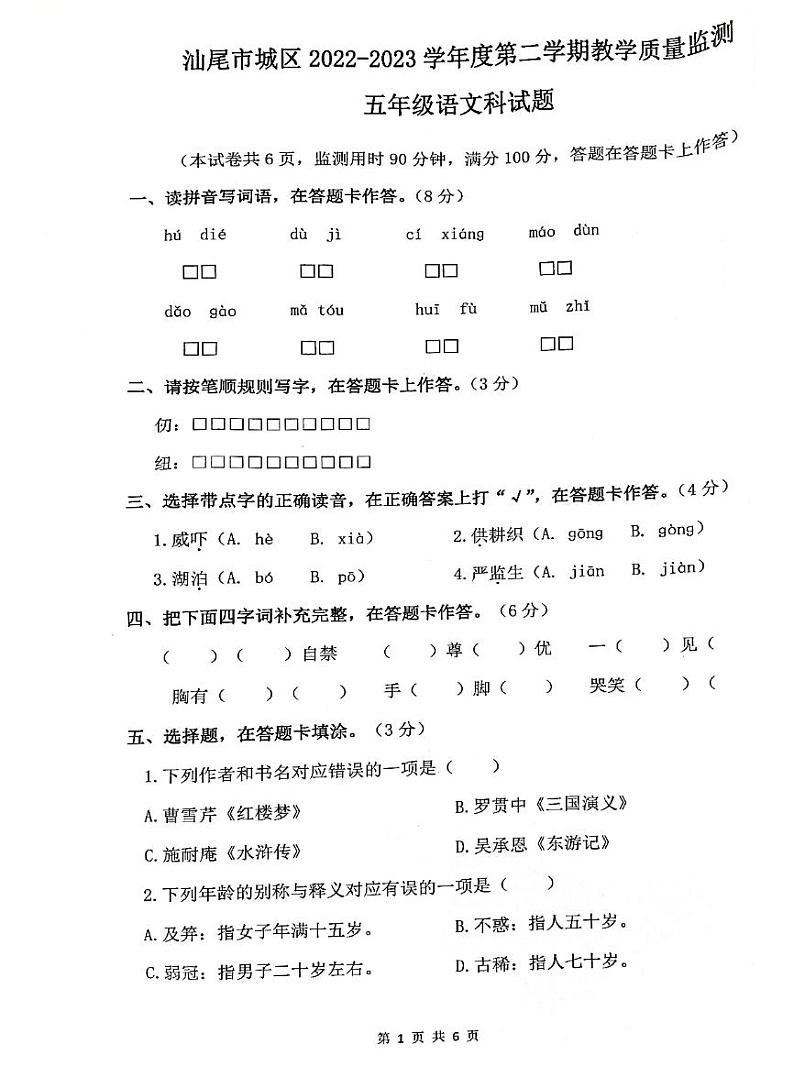 广东省汕尾市城区2022-2023学年五年级下学期期末语文试卷01