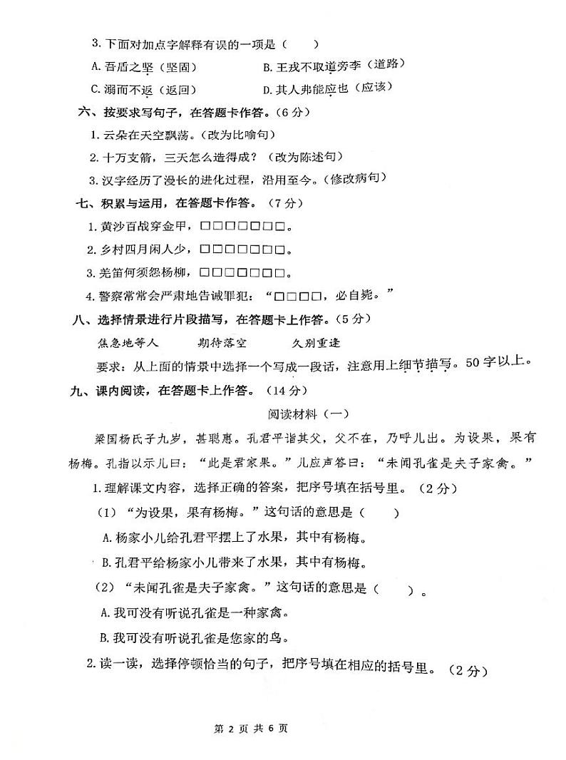 广东省汕尾市城区2022-2023学年五年级下学期期末语文试卷02
