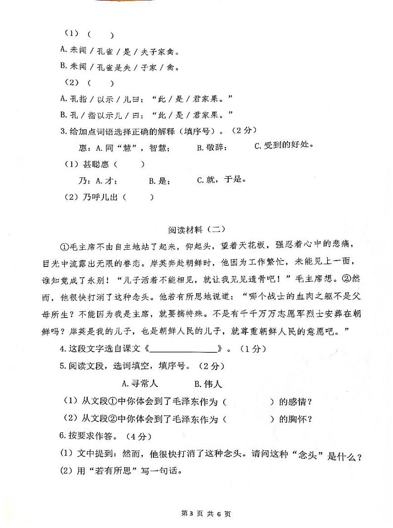 广东省汕尾市城区2022-2023学年五年级下学期期末语文试卷03