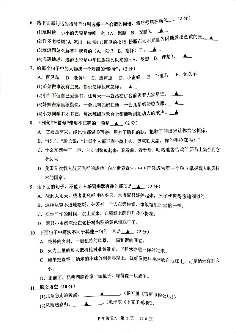 江苏省苏州市吴江区2023-2024学年四年级下学期6月期末语文试题第2页