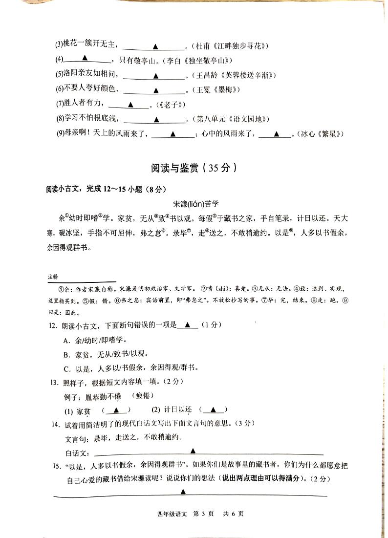 江苏省苏州市吴江区2023-2024学年四年级下学期6月期末语文试题第3页