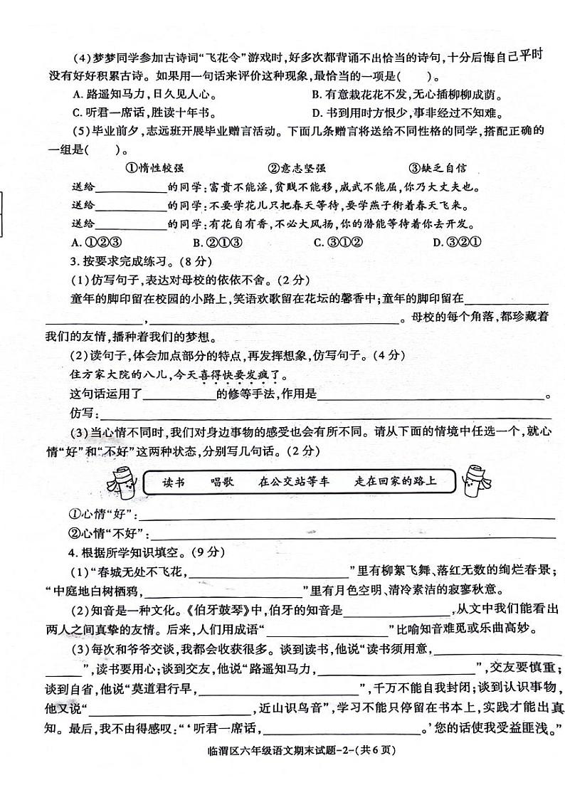 陕西省渭南市临渭区2023-2024学年六年级下学期期末语文试卷第2页