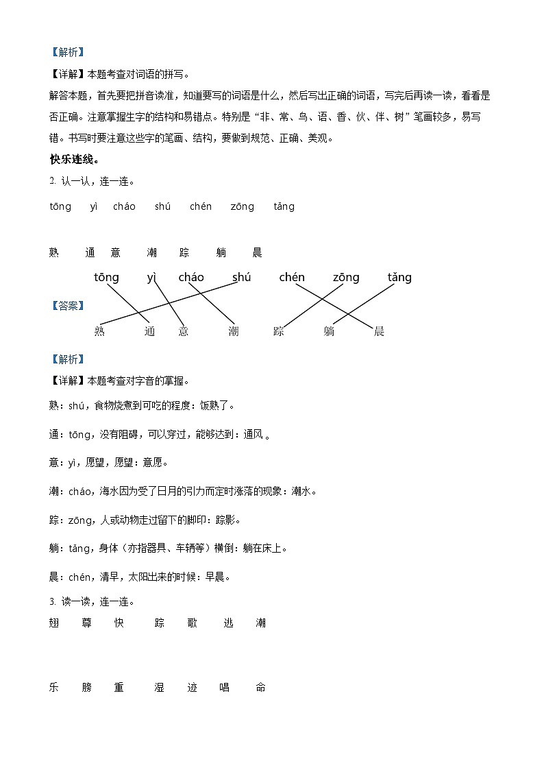 山西省太原市小店区2022-2023学年统编版一年级下册期末考试语文试卷(原卷版+解析版)02