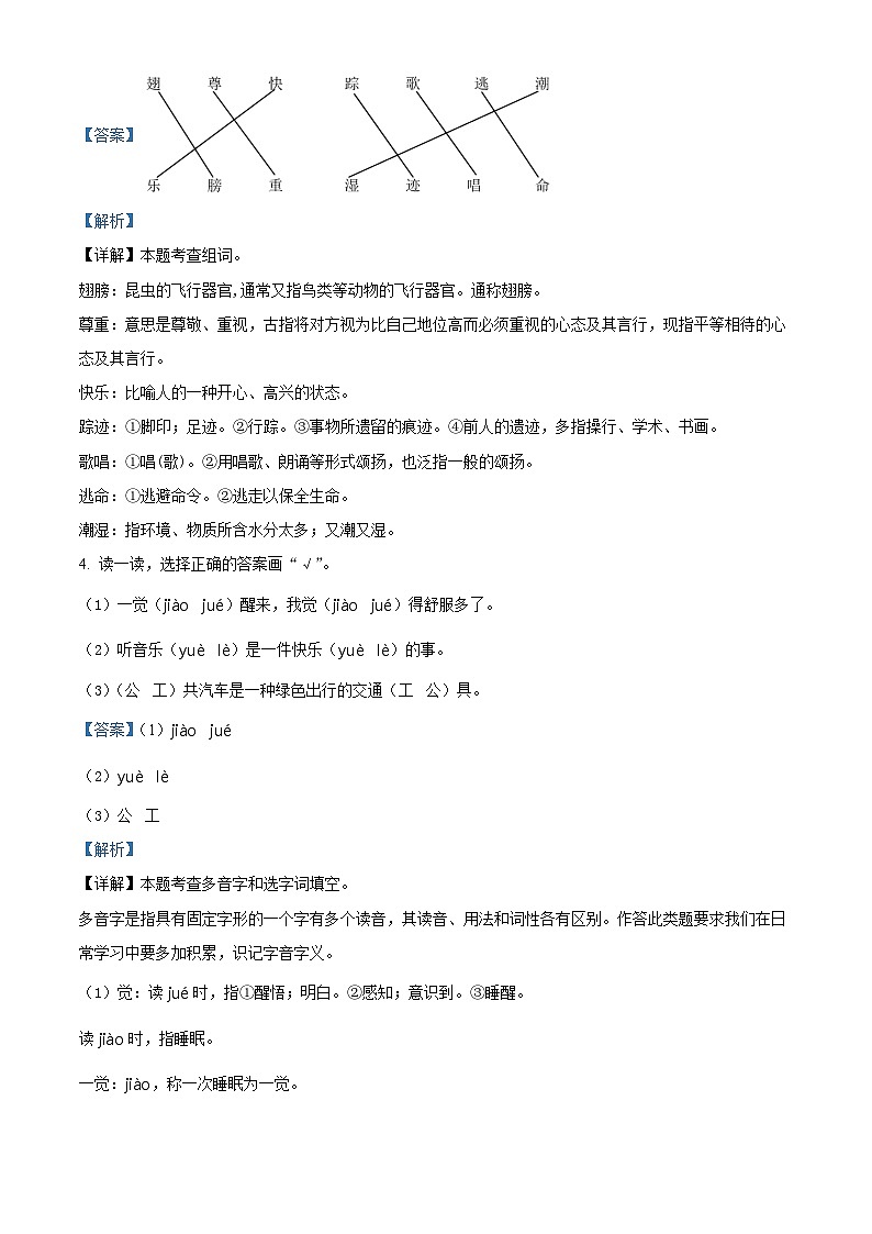 山西省太原市小店区2022-2023学年统编版一年级下册期末考试语文试卷(原卷版+解析版)03