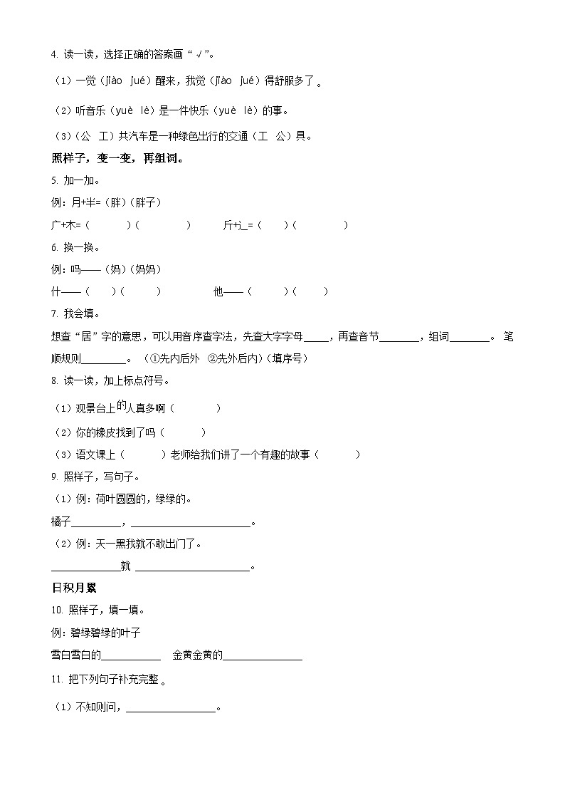 山西省太原市小店区2022-2023学年统编版一年级下册期末考试语文试卷(原卷版+解析版)02