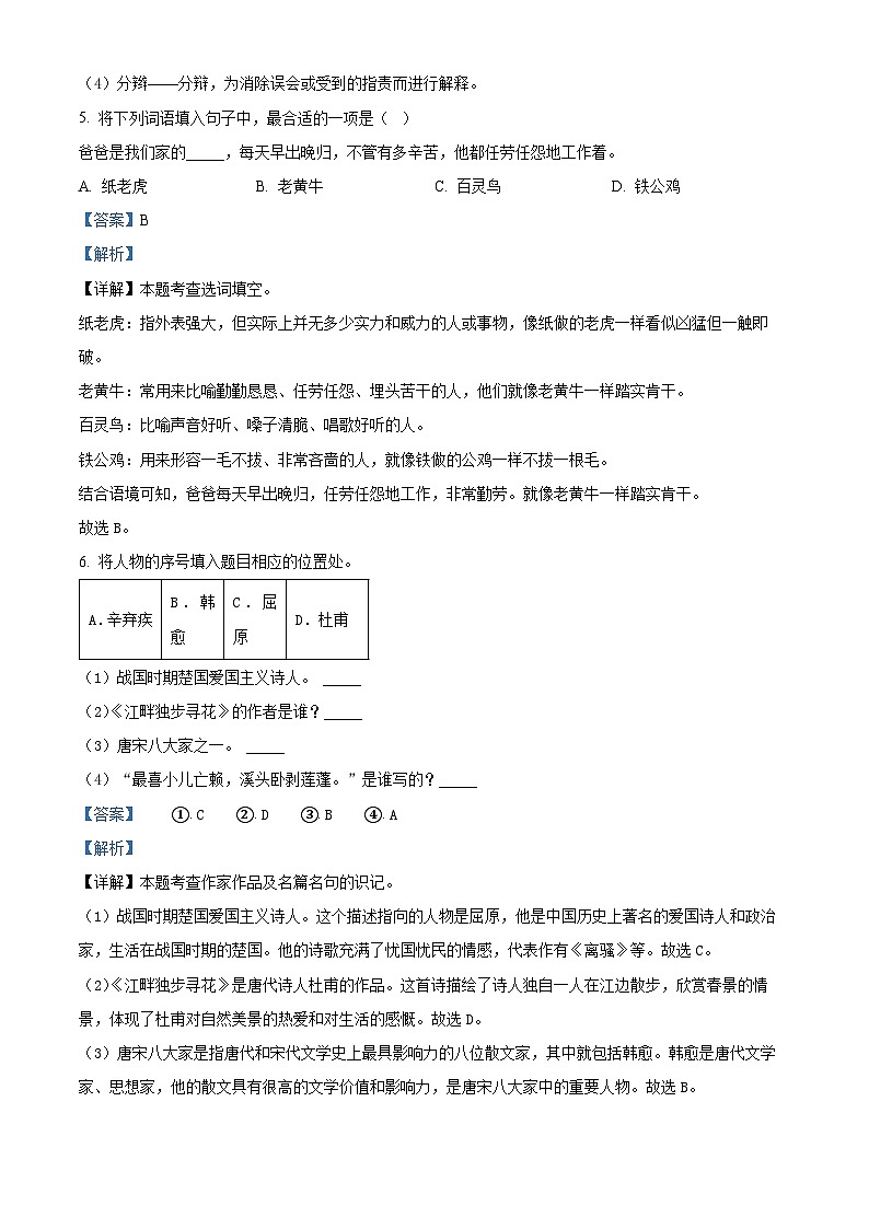 云南省文山州麻栗坡县2022-2023学年统编版四年级下册期末考试语文试卷(原卷版+解析版)03