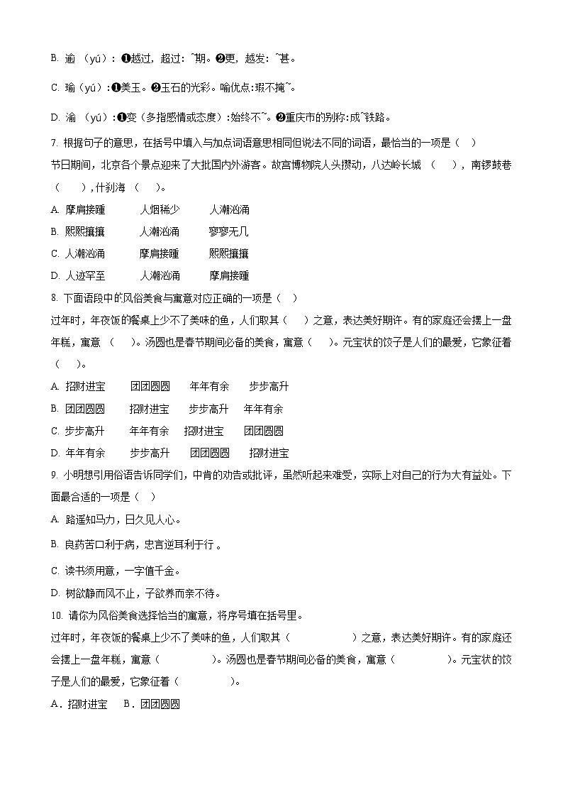 北京市房山区2023-2024学年统编版六年级下册期末考试语文试卷(原卷版)第2页