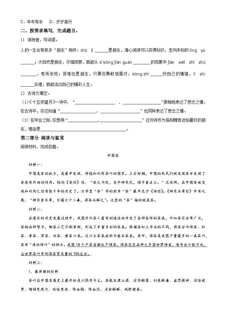 北京市房山区2023-2024学年统编版六年级下册期末考试语文试卷(原卷版)第3页