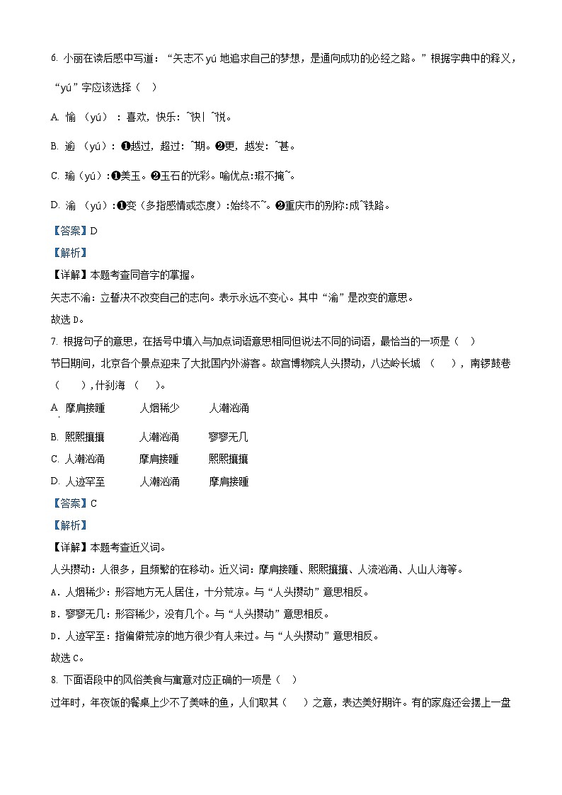 北京市房山区2023-2024学年统编版六年级下册期末考试语文试卷(解析版)第3页