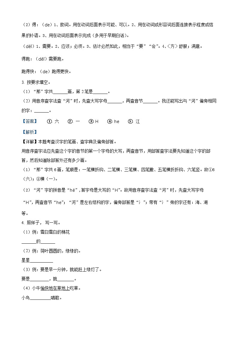 福建省泉州市永春县2022-2023学年统编版一年级下册期末考试语文试卷(解析版)第2页
