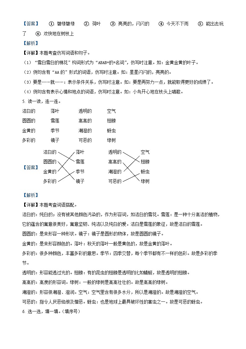 福建省泉州市永春县2022-2023学年统编版一年级下册期末考试语文试卷(解析版)第3页