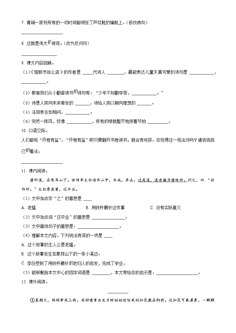 甘肃省定西市通渭县2022-2023学年统编版四年级下册期末考试语文试卷(原卷版)第2页