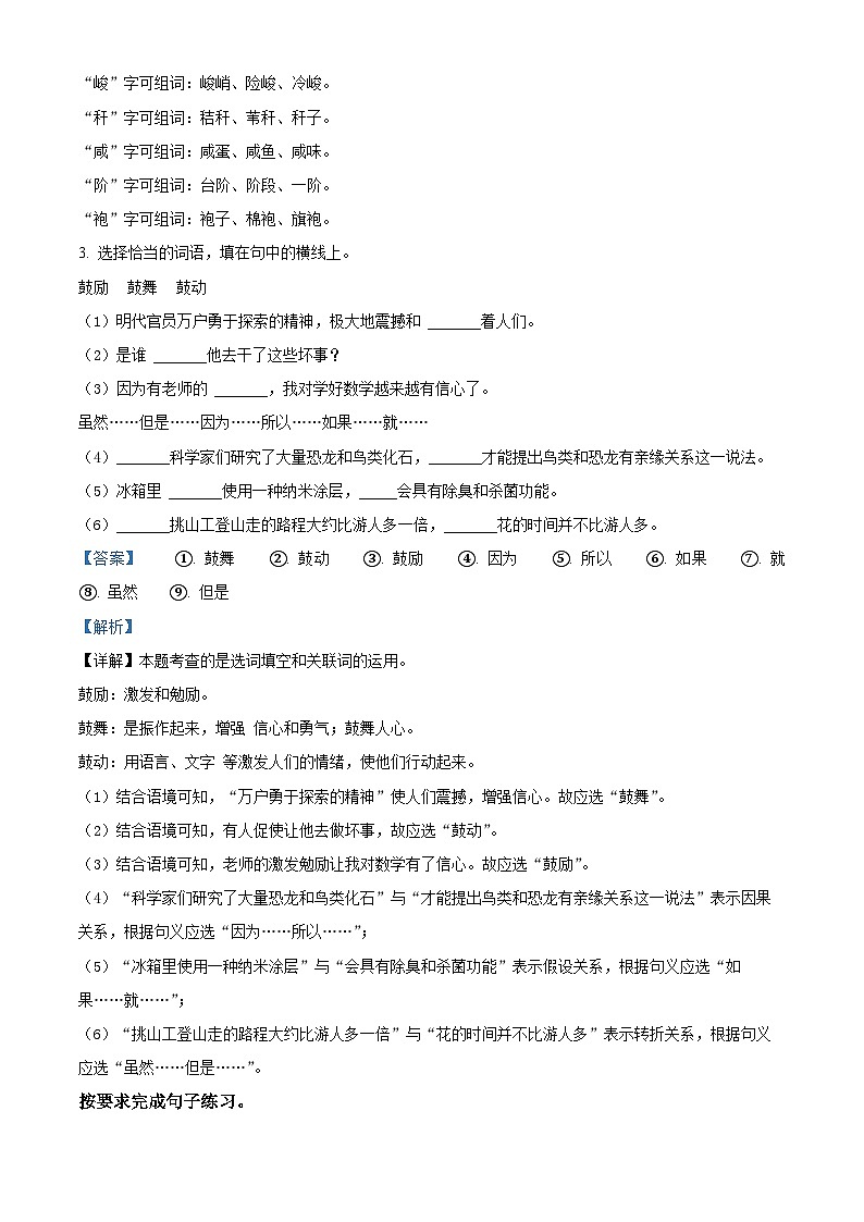 甘肃省定西市通渭县2022-2023学年统编版四年级下册期末考试语文试卷(解析版)第2页