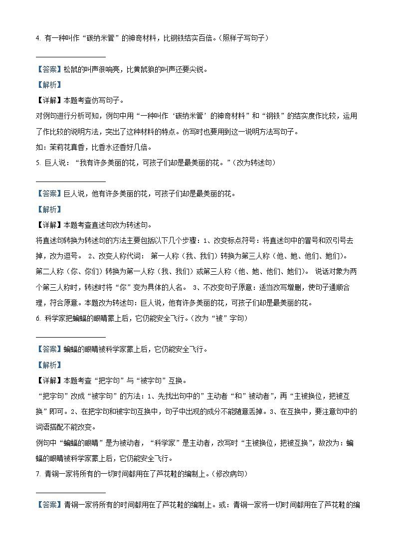 甘肃省定西市通渭县2022-2023学年统编版四年级下册期末考试语文试卷(解析版)第3页