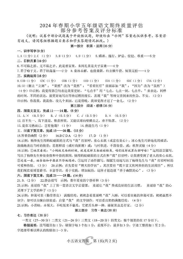 河南省南阳市淅川县2023-2024学年五年级下学期6月期末语文试题01