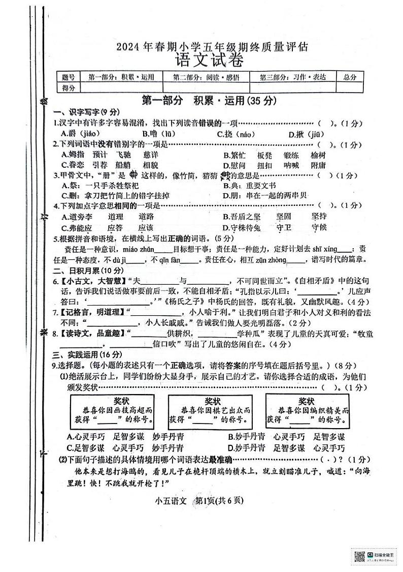 河南省南阳市淅川县2023-2024学年五年级下学期6月期末语文试题01