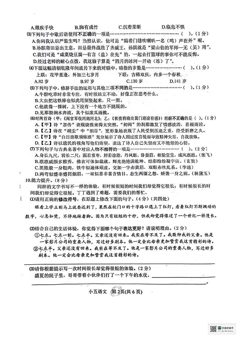 河南省南阳市淅川县2023-2024学年五年级下学期6月期末语文试题02