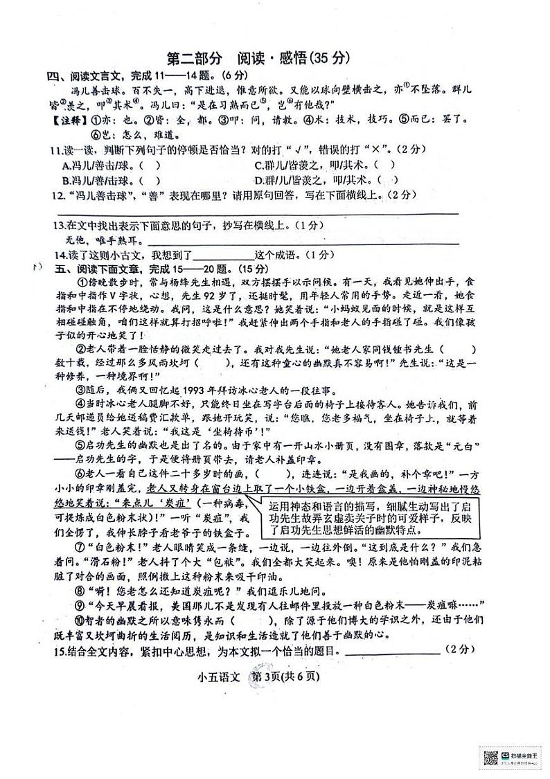 河南省南阳市淅川县2023-2024学年五年级下学期6月期末语文试题03