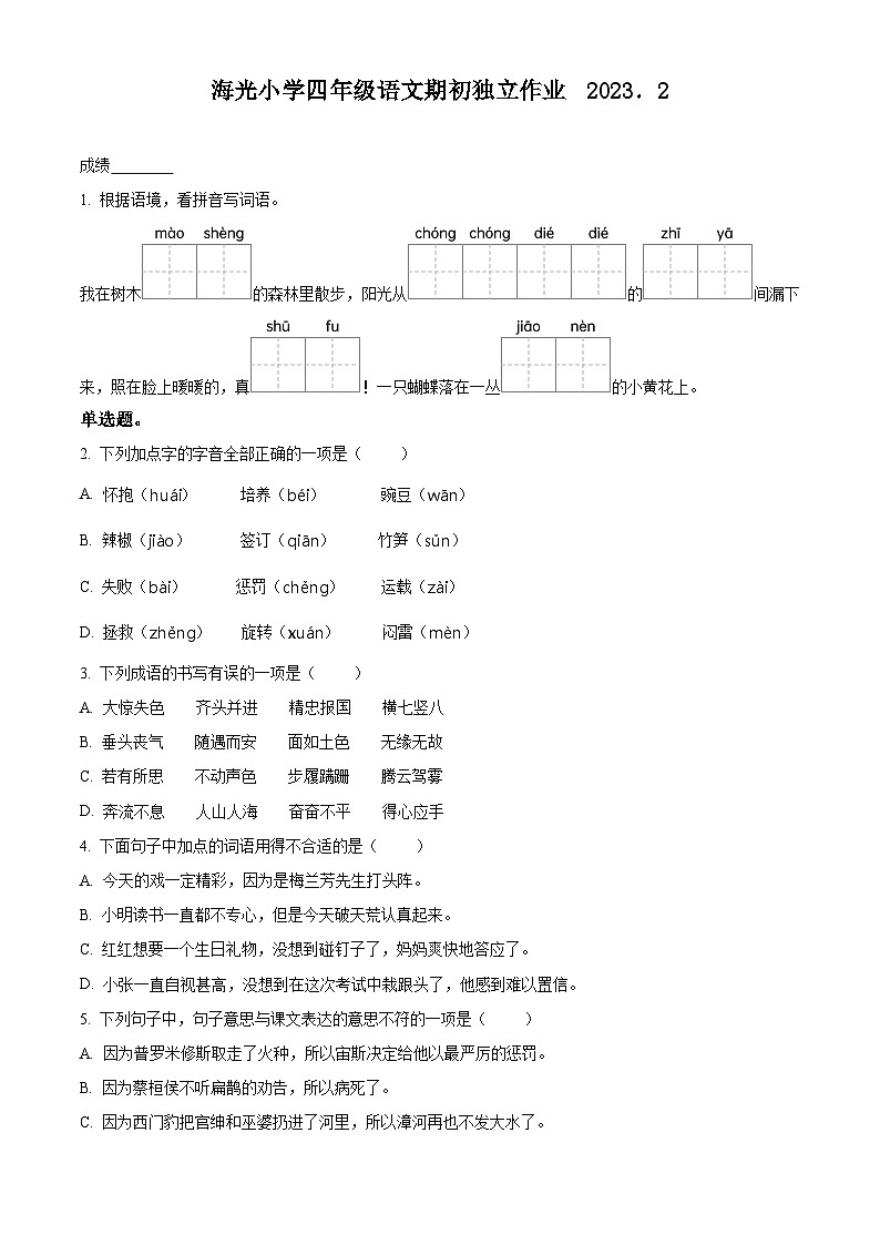 江苏省泰州市海陵区2022-2023学年统编版四年级下册期末考试语文试卷(原卷版+解析版)01