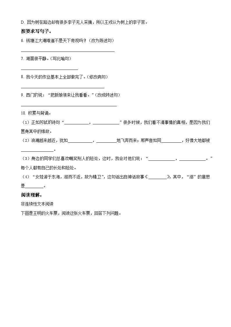 江苏省泰州市海陵区2022-2023学年统编版四年级下册期末考试语文试卷(原卷版+解析版)02