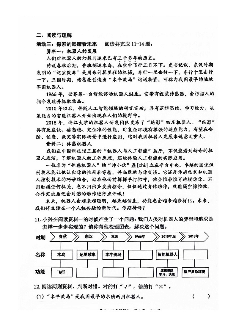 [語(yǔ)文]2024北京豐臺(tái)四年級(jí)下學(xué)期期末試卷第3頁(yè)