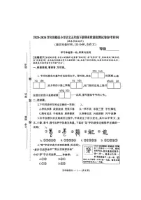 [语文][期末]福建省福州市鼓楼区2023～2024学年五年级下学期期末语文试卷(无答案)