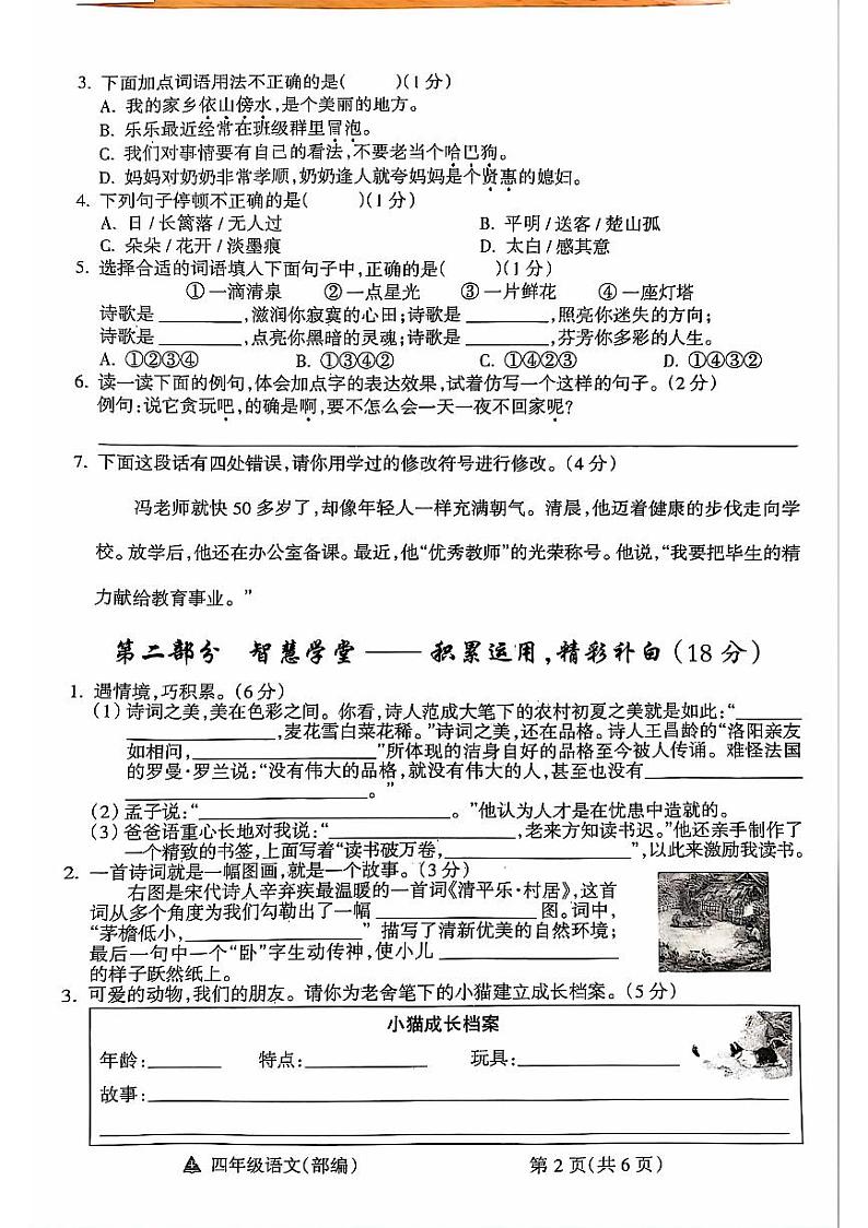 山西省临汾市汾西县2023-2024学年四年级下学期期末检测语文试题第2页