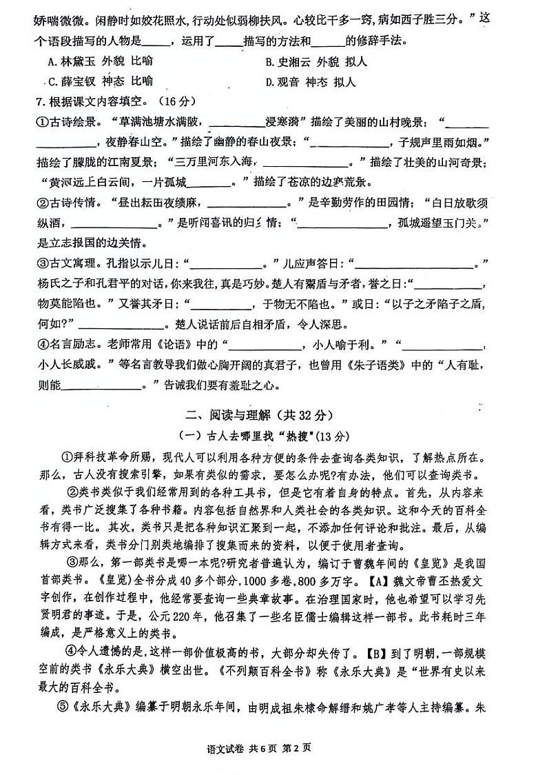 四川省成都市锦江市2023-2024学年五年级下学期期末检测语文试题第2页