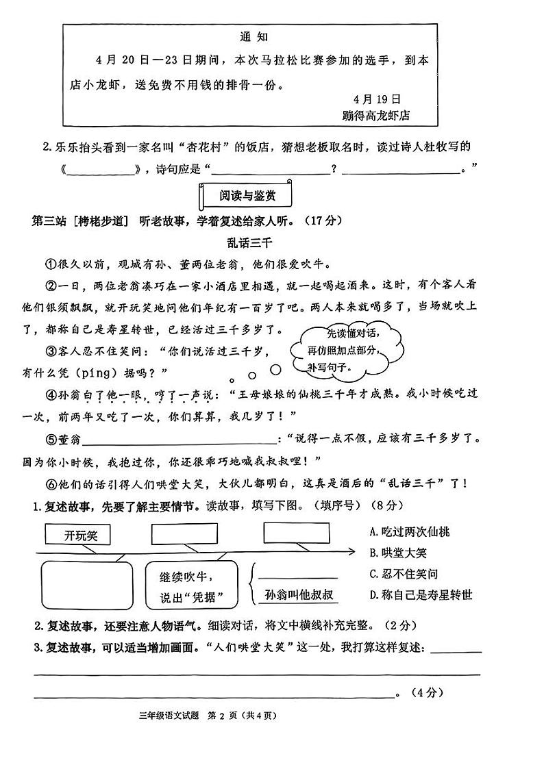 浙江省宁波市慈溪市2023--2024学年三年级下学期期末语文试卷02