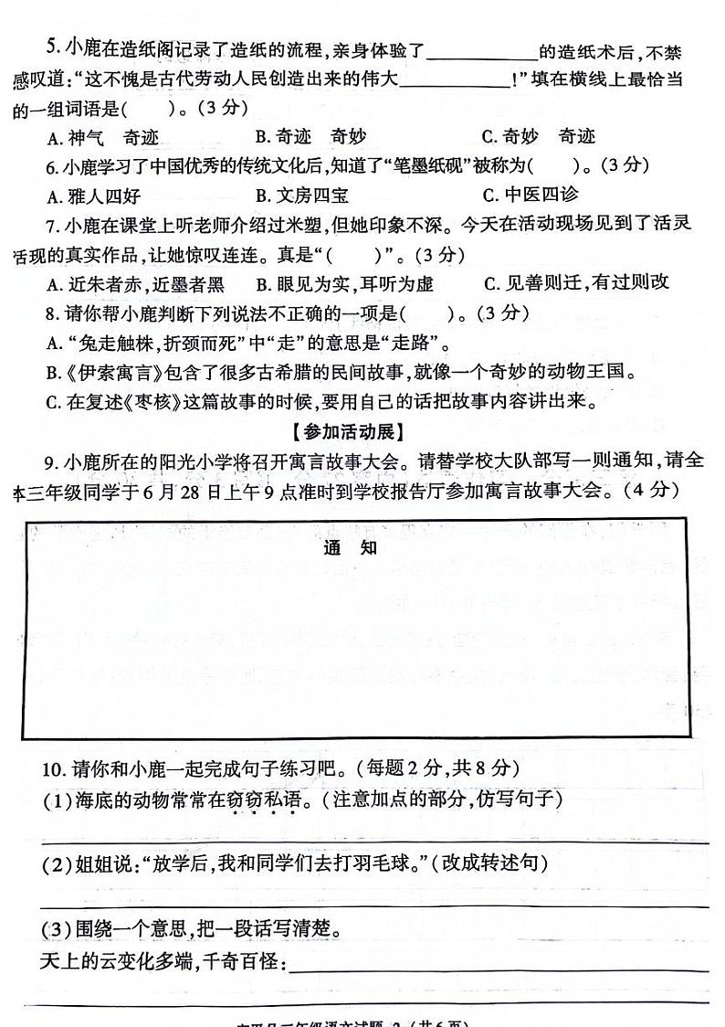 陕西省渭南市富平县2023-2024学年三年级下学期期末检测语文试题02