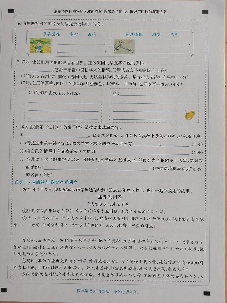 山西省忻州市2023-2024學年四年級下學期6月期末語文試題第2頁
