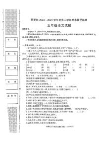 陕西省咸阳市秦都区2023-2024学年五年级下学期6月期末语文试题