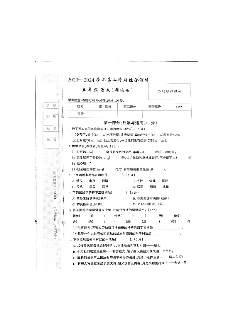 河北省邢台市巨鹿县西郭城镇中心小学2023-2024学年五年级下学期6月期末语文试题第1页