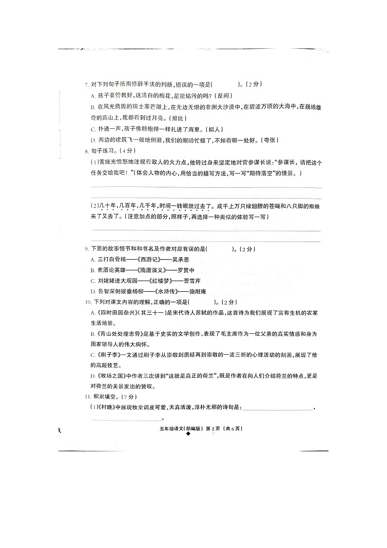 河北省邢台市巨鹿县西郭城镇中心小学2023-2024学年五年级下学期6月期末语文试题第2页