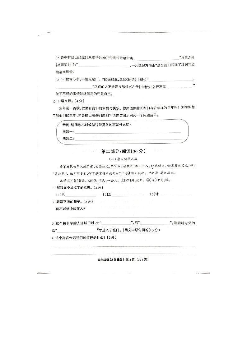 河北省邢台市巨鹿县西郭城镇中心小学2023-2024学年五年级下学期6月期末语文试题第3页