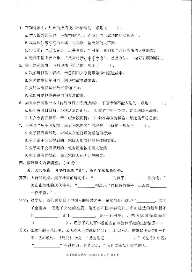 2024.06.24三年级语文期末分项评价卷与答案第2页