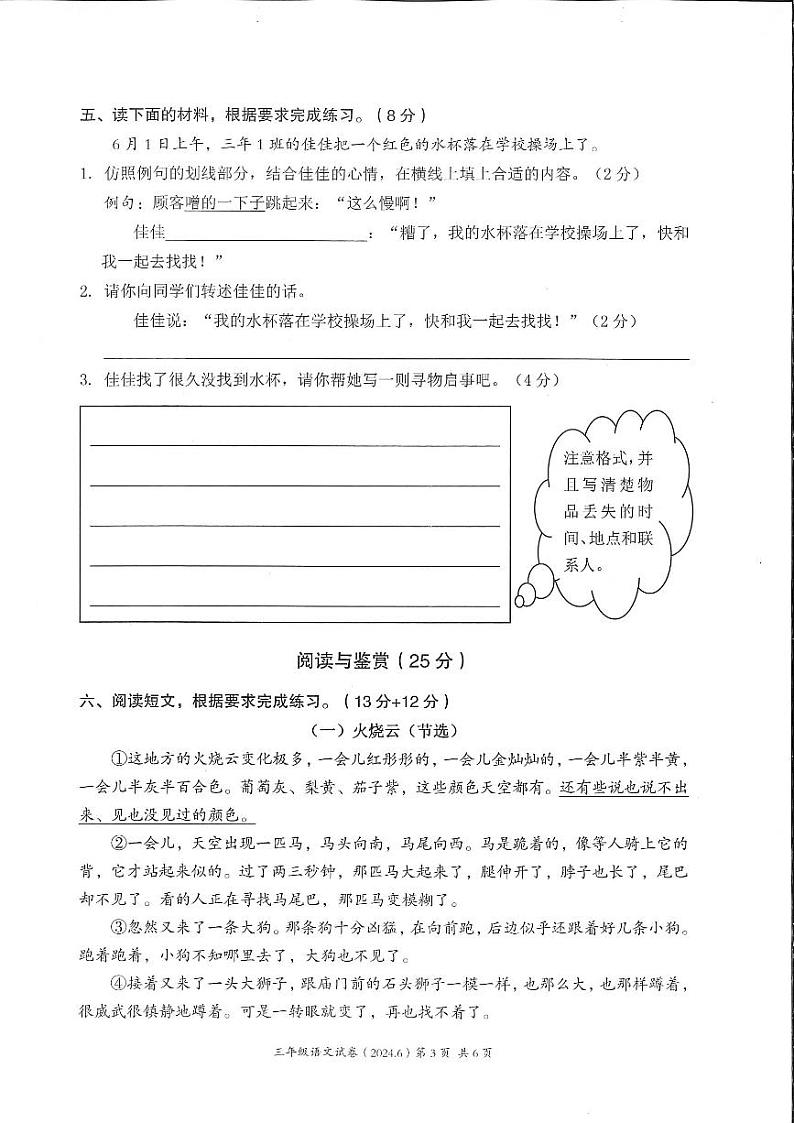 2024.06.24三年级语文期末分项评价卷与答案第3页